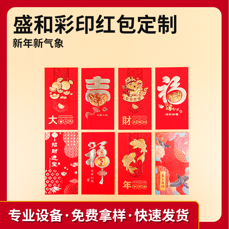 利是封订制