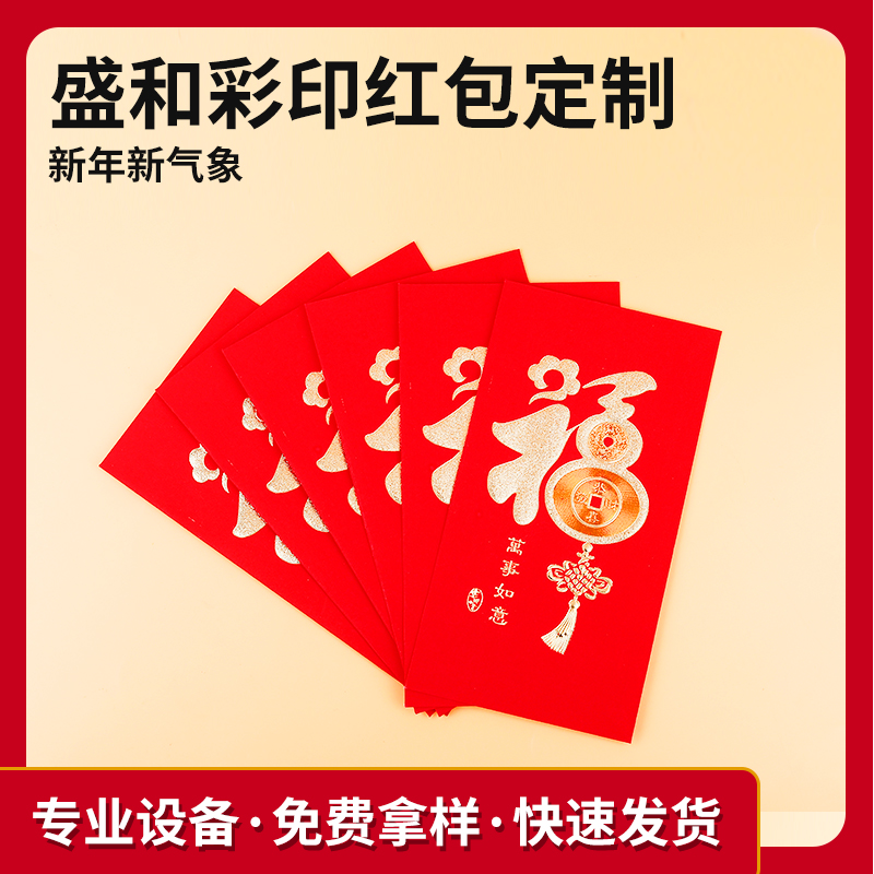 红包印制