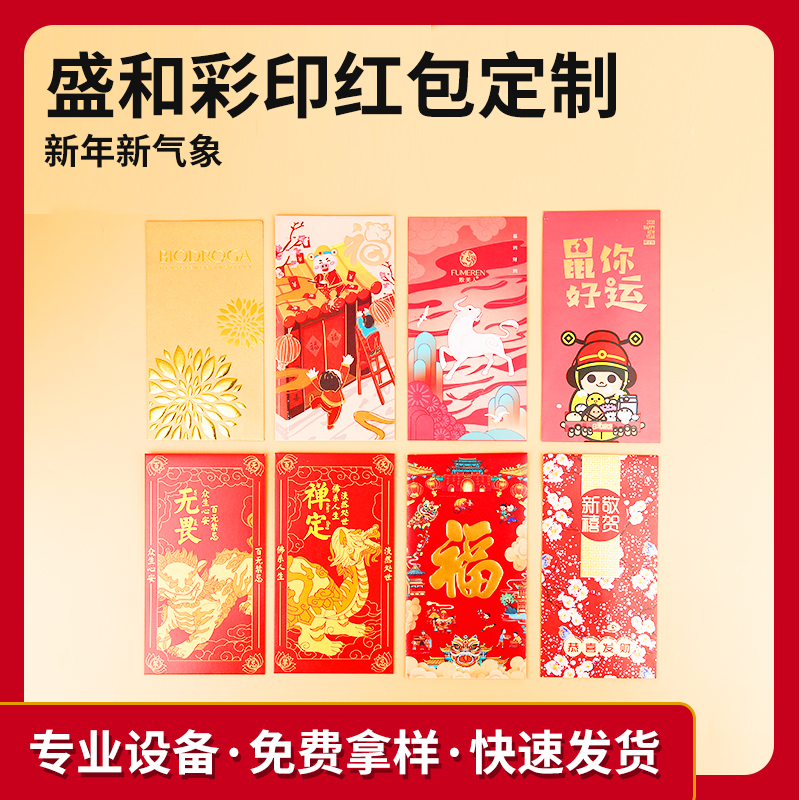 定制红包