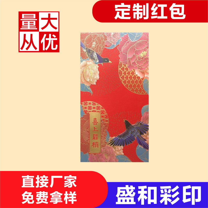 红包定制印刷